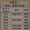 하동시외버스터미널 이미지