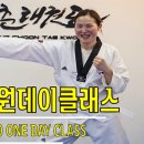 원클래스 태권도 이미지