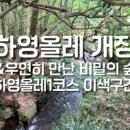 하영올레 1코스 이미지