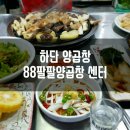 88(팔팔) 이미지