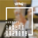 김태균마취통증의학과의원 이미지