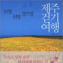 제주올레하우스2 이미지