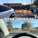 고려제2주유소 | 제주도 전기차 여행 후기 ⎹ 내연기관차에서 전기차로 고민하게 된 이유