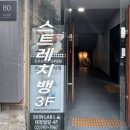 한남동주민센터 | 한남동 스트레칭 전문 코치에게 관리 받는 스트레치뱅
