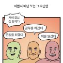 서울용곡초등학교 | 내 자신이 얼마나 잘되고 싶은지 감도 안 오네