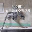 동작구사당동씽크대수도 보일러감압밸브공사 이미지