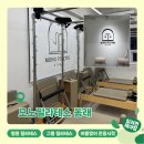 온천2동-6 | 부산 명륜ㅣ명륜 필라테스 가성비 그룹PT 김유나 강사 솔직후기 <모노필라테스>