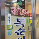 세븐일레븐 광주남광주시장점 | 남광주시장 복순이네 아구수육 굴보쌈맛집 솔직후기 전화예약O |내돈내산