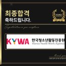한국청소년활동진흥원 | 한국청소년활동진흥원 면접 후기 (합격의 열쇠 코칭패스)