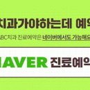 ABC치과의원 네이버블로그