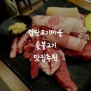 고기마을 - 창녕군 영산계성로 50 | 검단고기마을 솔직 후기! 인천 검단에서 가성비 좋은 숯불 고기 맛집