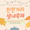 천천먹거리촌 이미지