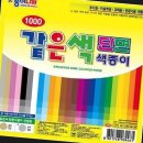 색종이문구 쇼핑하우