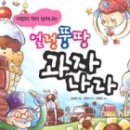 과자나라 네이버블로그