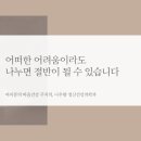 나우향정신건강의학과의원 이미지