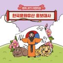반크 한국문화유산홍보대사21기 사이버외교사절단 서포터즈 사전미션 수행