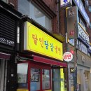 달인당감냉면 이미지