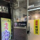 지리산정육 | [동묘 맛집] 정육왕 추천! 육즙 터지는 지리산 흑돼지 ‘골목흑돼지’ 내돈내산 후기