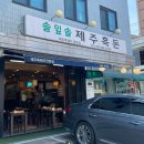 솔잎솔제주흑돈 이미지