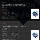 #113 241005 :: KBO 포스트시즌 잠실야구장 준플레이오프 1차전 LG vs KT 직관 후기