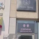 문몽 이미지