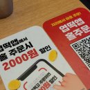 동대문엽기떡볶이 아차산역점 이미지
