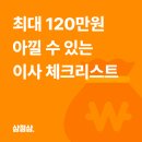 아케스시 | 이사 체크리스트 무료배포｜단계별 이사준비로 최대 120만원 아끼는 법