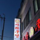 라쿵푸 마라탕 연산시청점 | 연산마라탕 부산훠궈무한리필 마라쿵젠 연산시청점 다녀온 후기