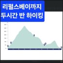 가요톱10 | 홍콩 쿼리 베이-리펄스베이 2.5시간 하이킹 코스 정보, 후기