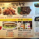 박가연잎족발 이미지