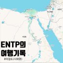 소드리아 | 이집트 자유여행 3일차 : 시와로 떠나자(이동, 소금호수)