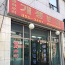 터미널반점 이미지