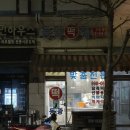 동광떡집 이미지