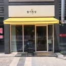 향기미장