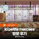 메트로G.C | 도쿄 신주쿠 디저트 카페 라 페티트 머세리에 루미네 후기