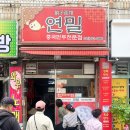 수원-1953 | 수원 행궁동 만두 맛집 연밀 메뉴 추천 주변 주차장