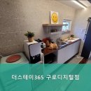 더스테이365 구로디지털점 이미지