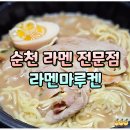 라멘마루켄 네이버블로그