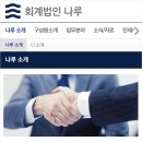 회계법인나루 네이버블로그