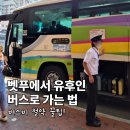 비홍지역아동센터 | 벳푸에서 유후인 버스 타는 법┃벳푸역 논스톱 버스 시간·요금·버스 패스 꿀팁