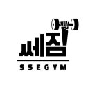 쎄짐헬스장 이미지