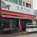 울랄라횟집 이미지