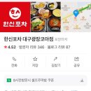 한신포차대구 네이버블로그