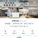 오백식당 이미지