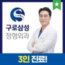 구로삼성정형외과의원 이미지