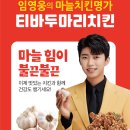 티바두마리치킨 이미지