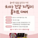 양산보건소에서 유아 치아건강홈키트대여받고후기작성 후 선물까지 득템♡