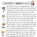 📛오늘의운세1월8일(월요일) 이미지