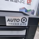 금곡점기아오토큐