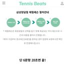 테니스비트삼성청담점